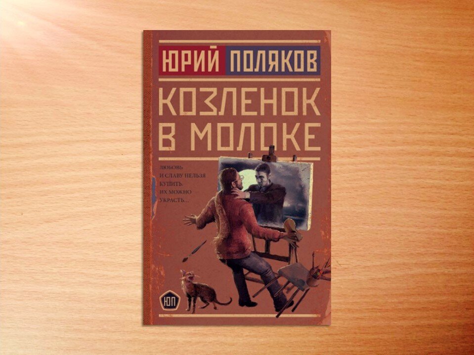 Почему мой выбор пал на эту книгу? Название этого романа меня почему-то всегда отталкивало.