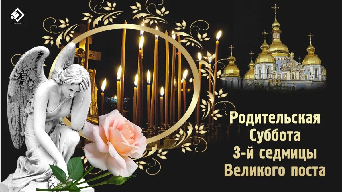 Родительская Суббота 3-й седмицы Великого поста. Иллюстрация: «Курьер.Среда»