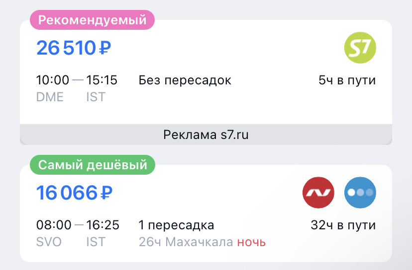 Для меня возможность выбрать билет с разницей до 50000₽ -существенно