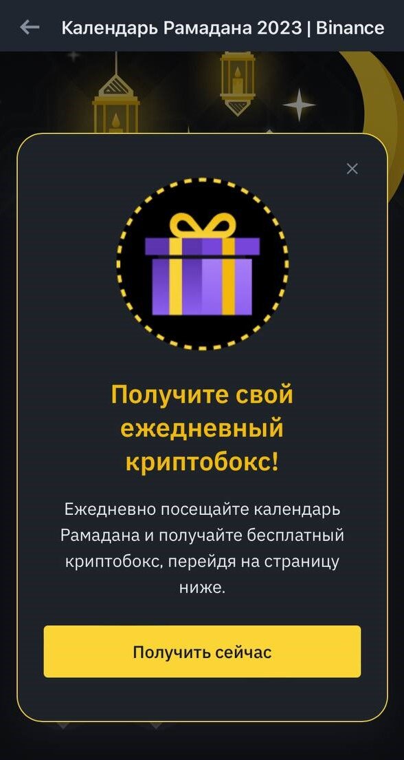 Криптобокс от Бинанс