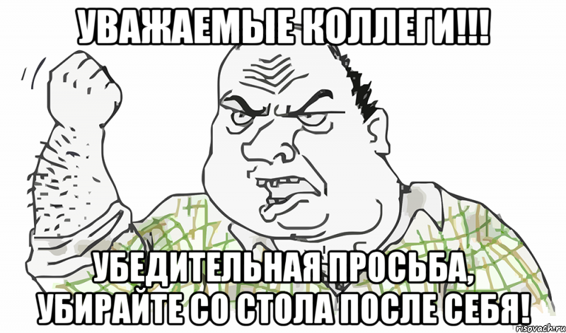 И много чего еще убирайте и вычищайте...