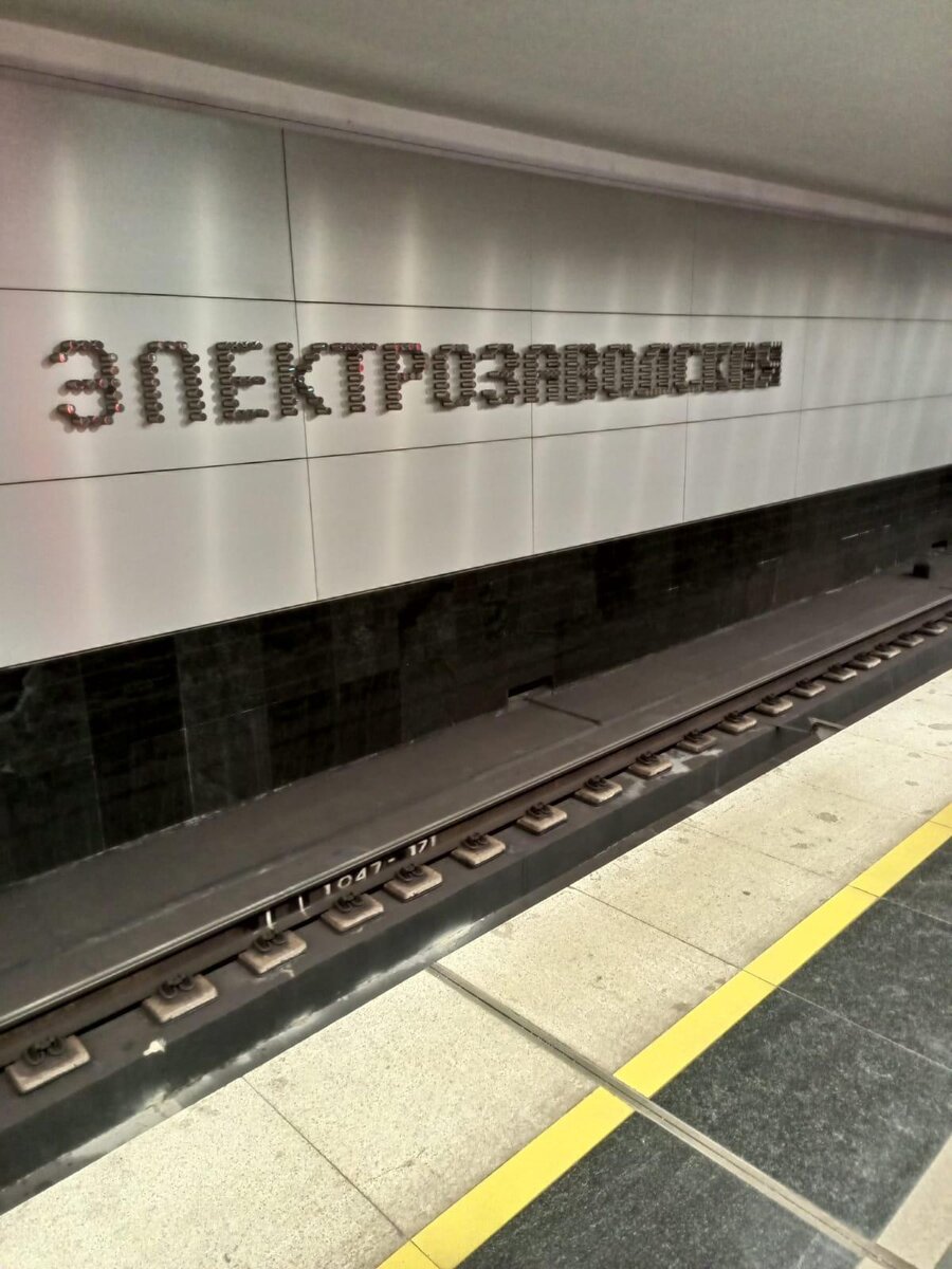 Фото. Станция Московского метро «Электрозаводская» БКЛ.
