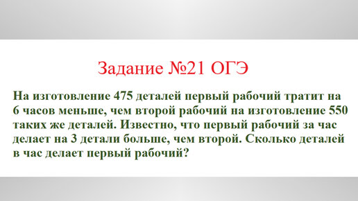 Задача на совместную работу №3. Разбор задания №21 ОГЭ