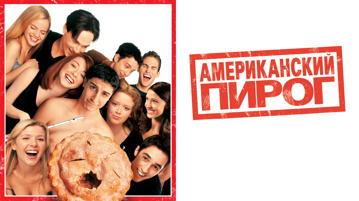 http://allofcinema.com/amerikanskiy-pirog-american-pie-1999/