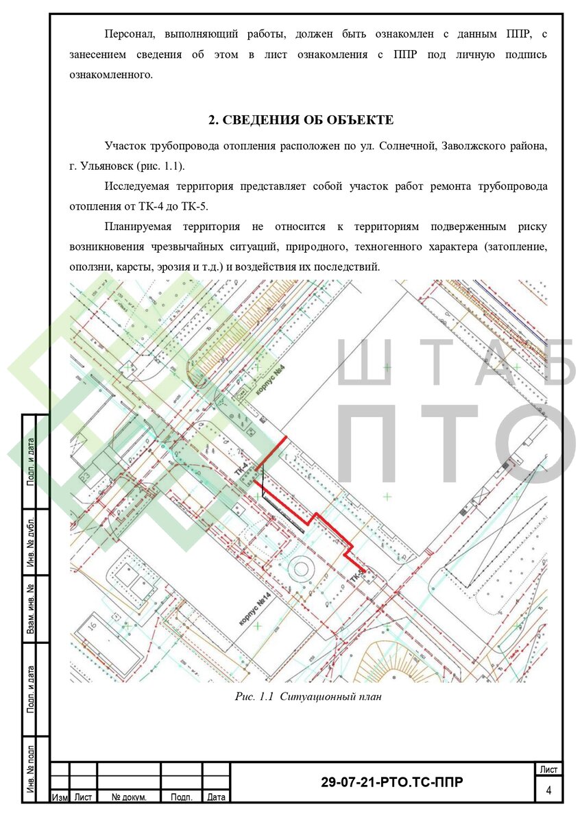 ППР на ремонт трубопровода отопления в г. Ульяновск. Пример работы. | ШТАБ  ПТО | Разработка ППР, ИД, смет в строительстве | Дзен