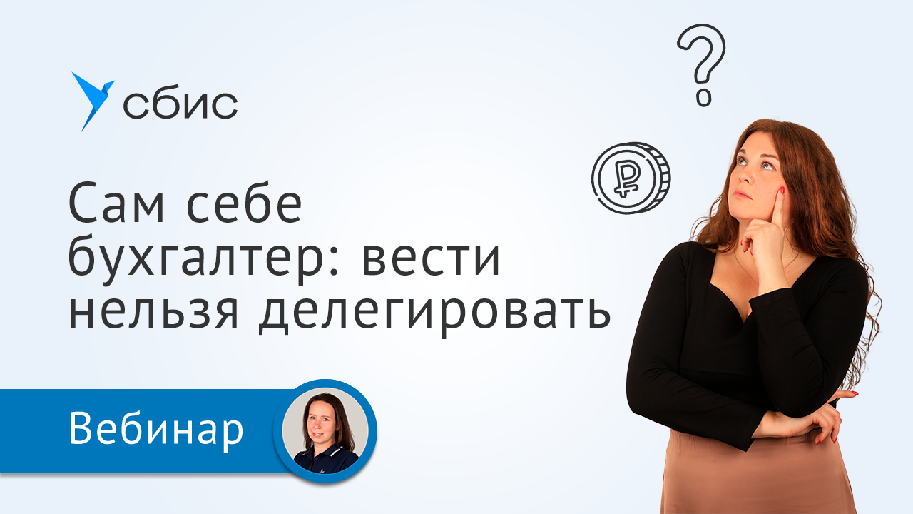 Как ИП и руководителю вести бухгалтерский учет без бухгалтера