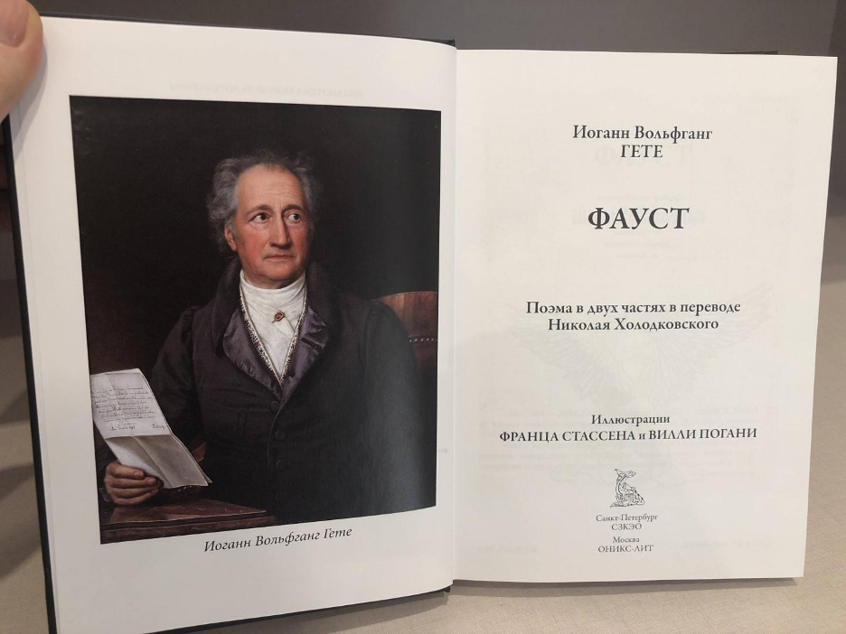 Гете фауст краткое содержание для читательского. Гете фауст кратко. Гёте фауст краткое содержание. Гёте фауст краткое содержание. Анализ произведения фауст гете.