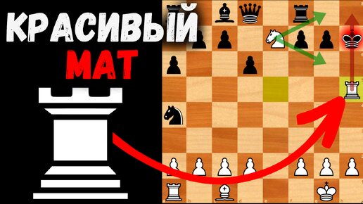 Самый красивый мат в шахматах! Испанская партия