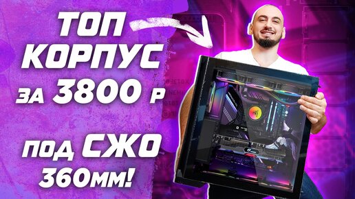 Обзор корпуса Code GC LX1