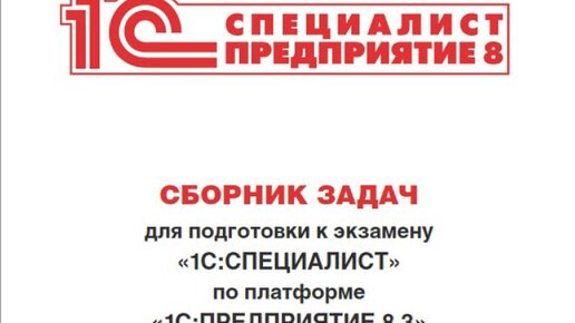 1с сборник задач специалист 8.3. ЦМИД 3пм. ЗАО НП ЦМИД. ЦМИД логотип. ЦМИД-3.