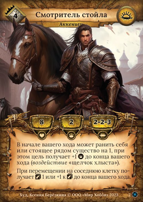 Ему однозначно нужен на арте не конь, а Бронтобей!