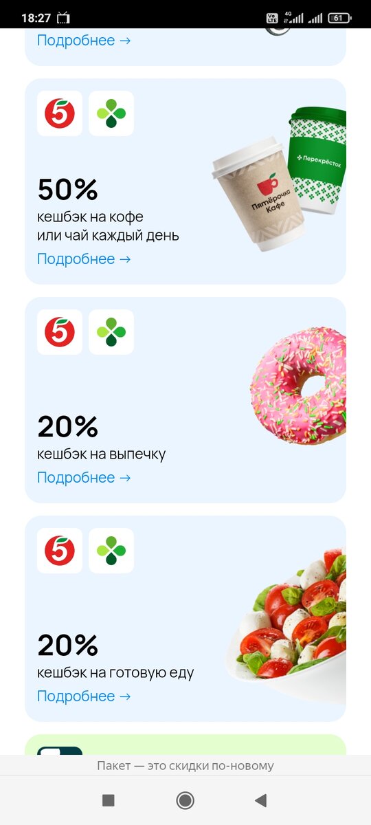 Кэшбэк пятерочка. На какие товары не начисляется кэшбэк пятерочка. Уровни кэшбэка пятерочка. Кэшбэк 10 процентов. Баллы в пятерочке.