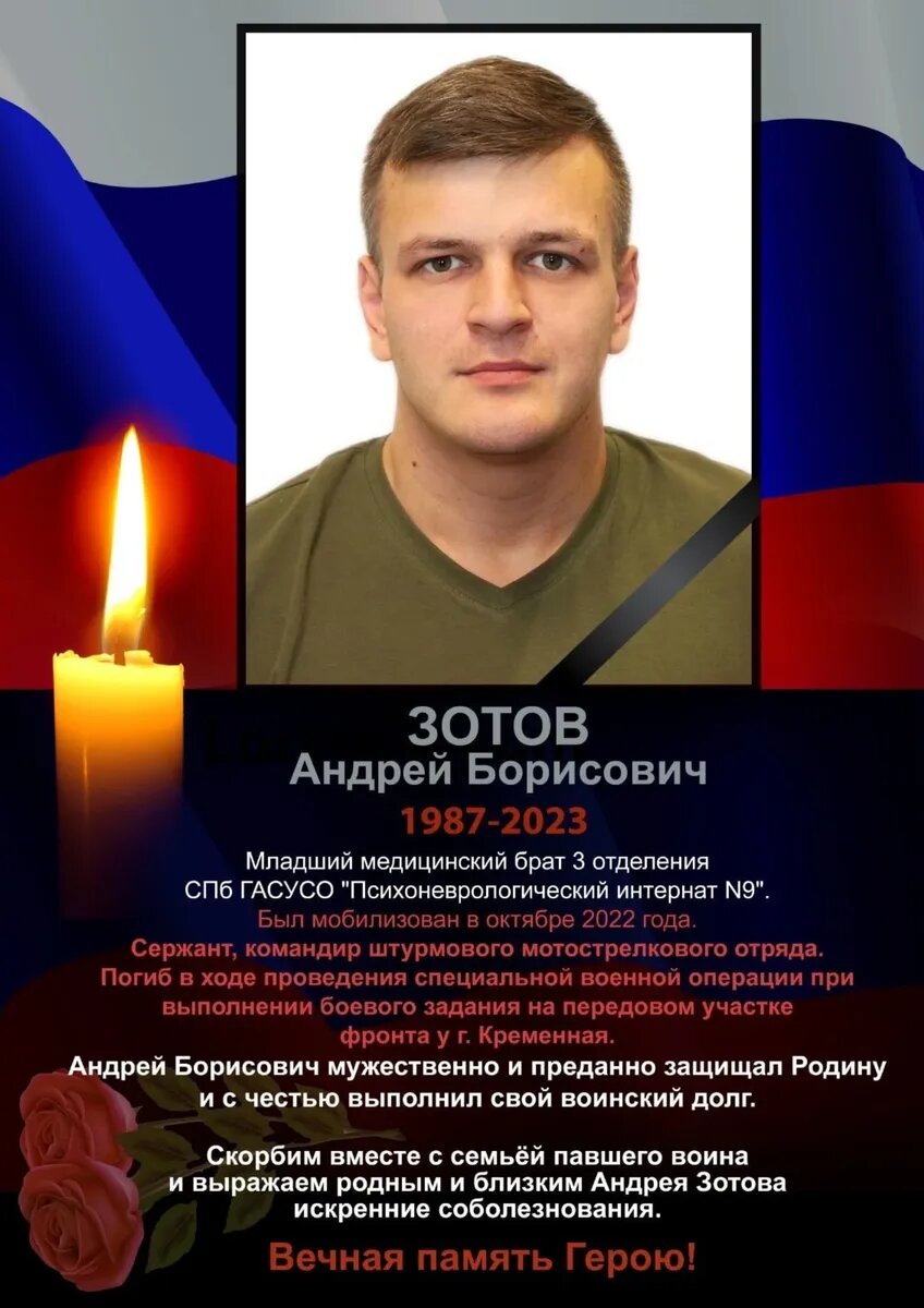 Андрей Зотов. Фото: ПНИ № 9/ВКонтакте