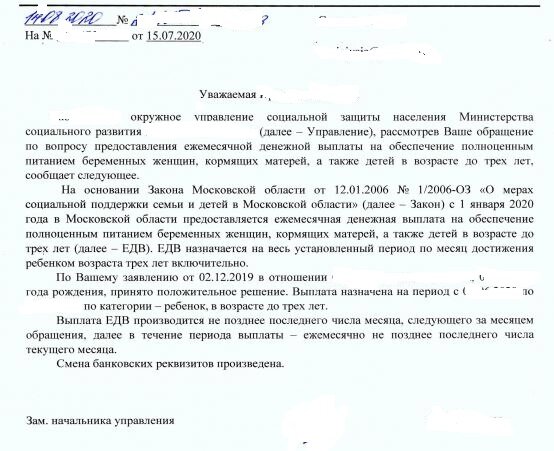 ответ соц защиты, выдержка