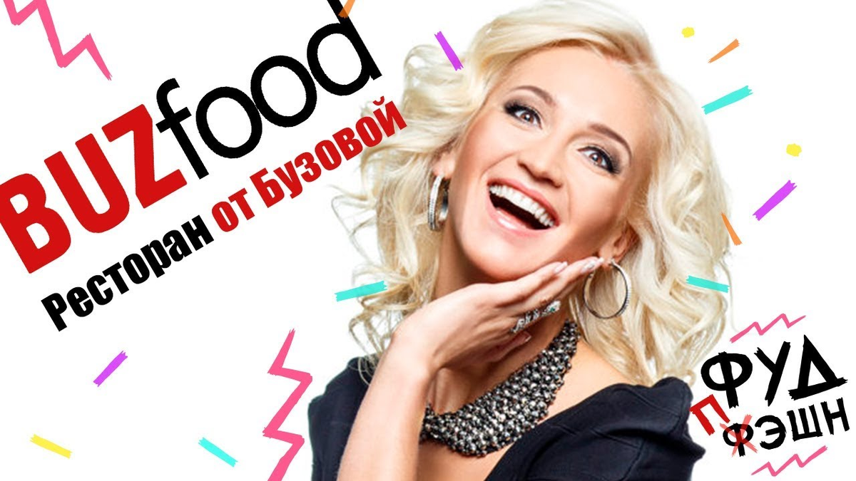 Реклама BUZfood