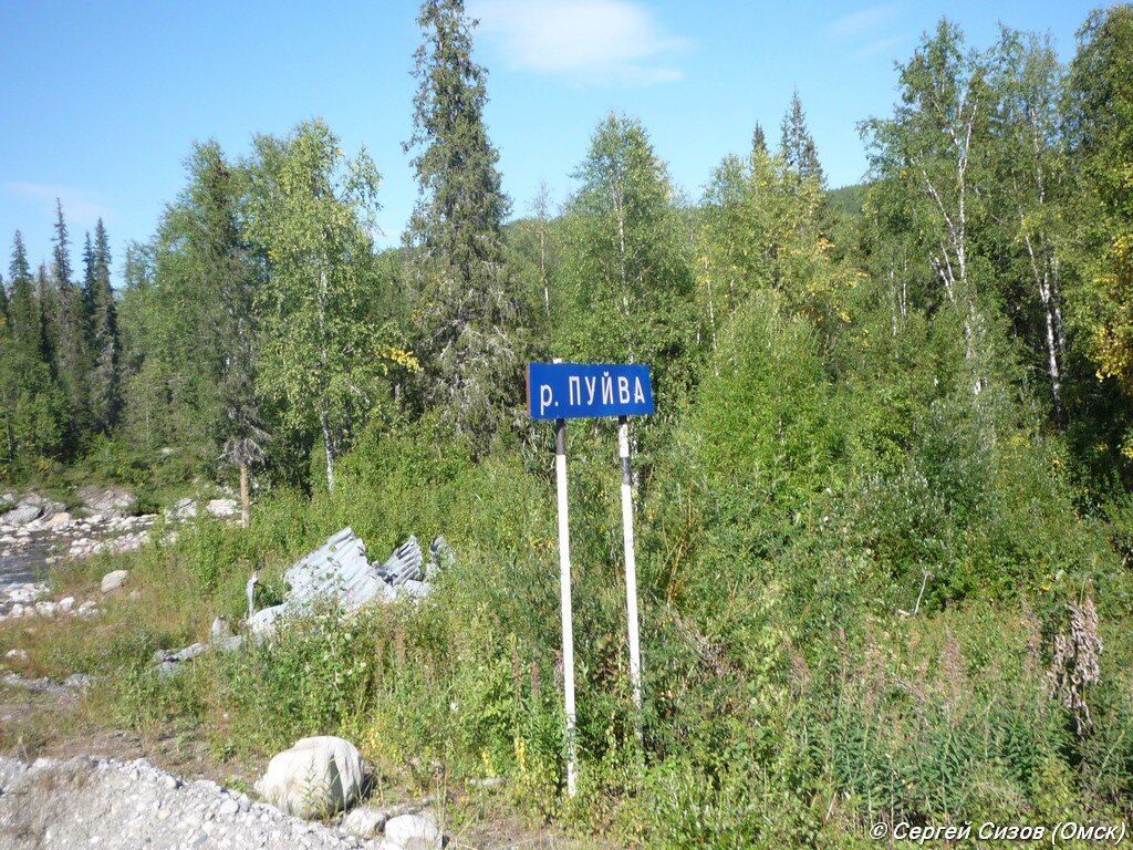 Приполярный Урал Березовский район