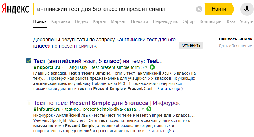 Повторила "подвиг" ребенка. Сама я для поиска тестов Яндексом не пользуюсь
