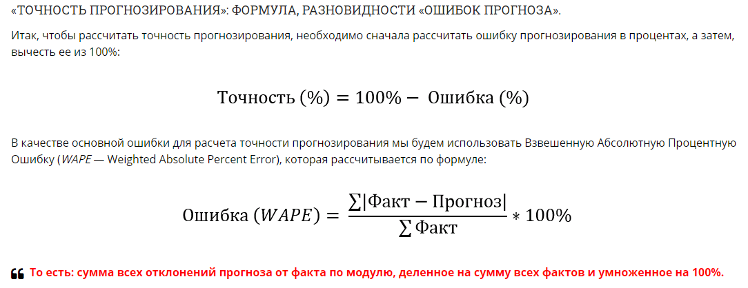 расчет прогнозов. рассчитать прогноз на три временных периода статистика. формула прогноза в статистике. прогноз выполнения плана формула в excel. формула прогнозирования.