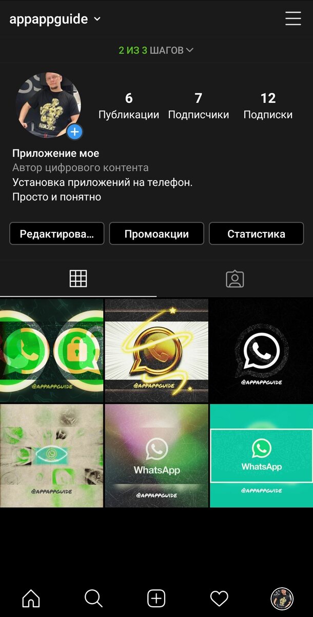 Профиль Инстаграм 