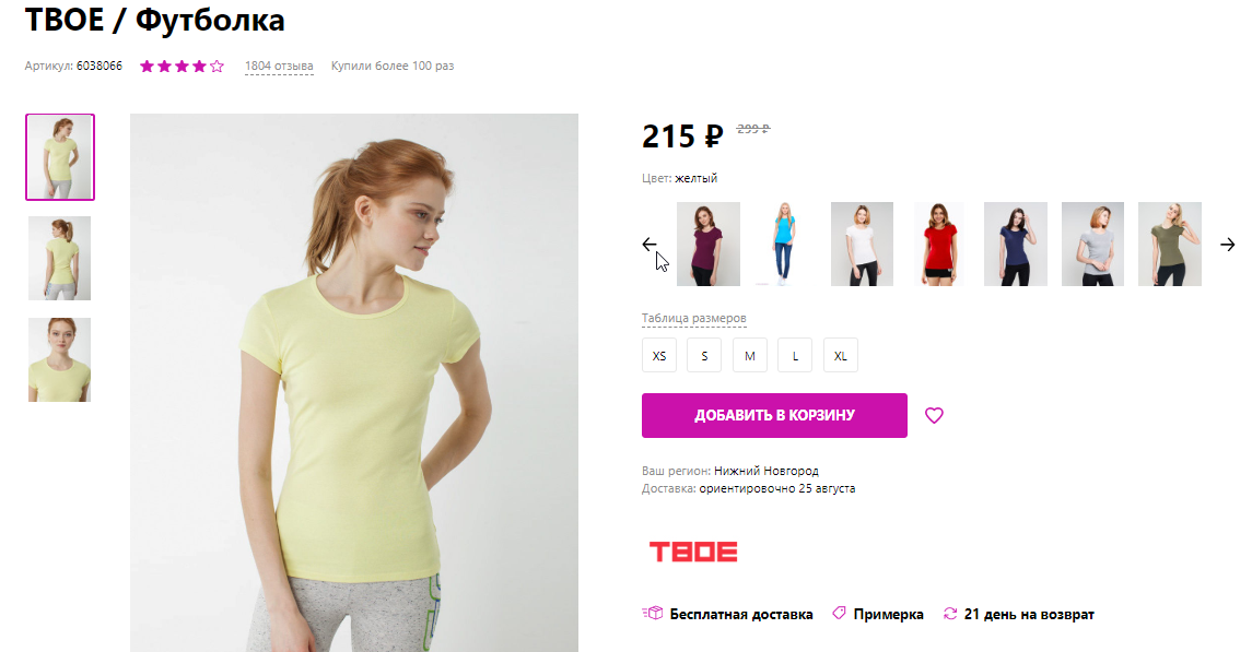 скриншот товара с www.wildberries.ru