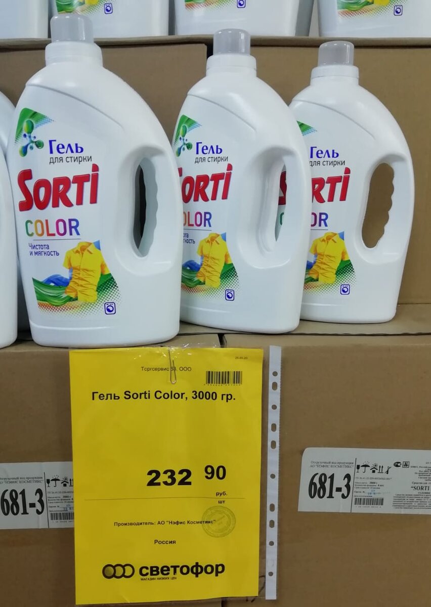 гель для стирки сорти из светофора. гель sorti color 3000г. гель для стирки из светофора отзывы. гель для стирки био2 фл. гель для стирки sorti color светофор.