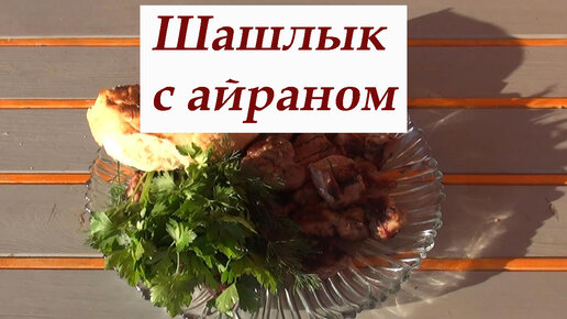 Какой маринад для шашлыка самый полезный?