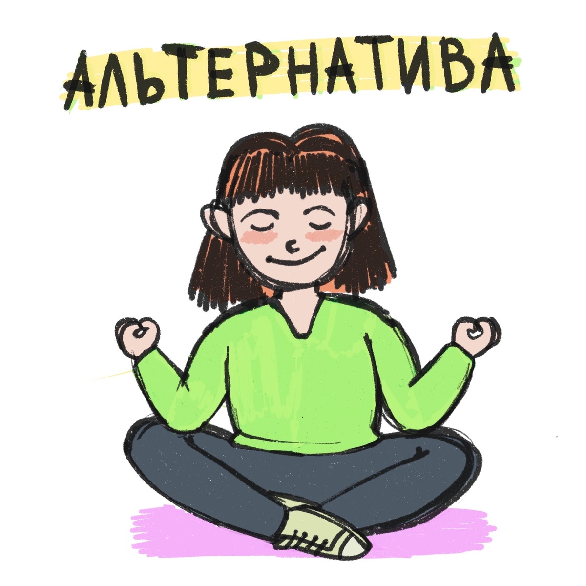 Дзен :) 