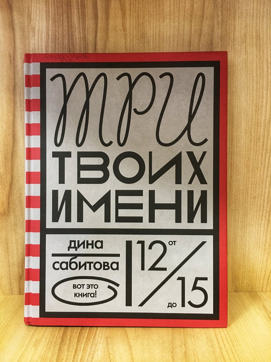 Три твоих