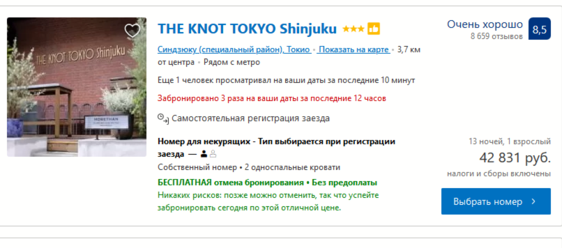 предложение на сайте booking.com