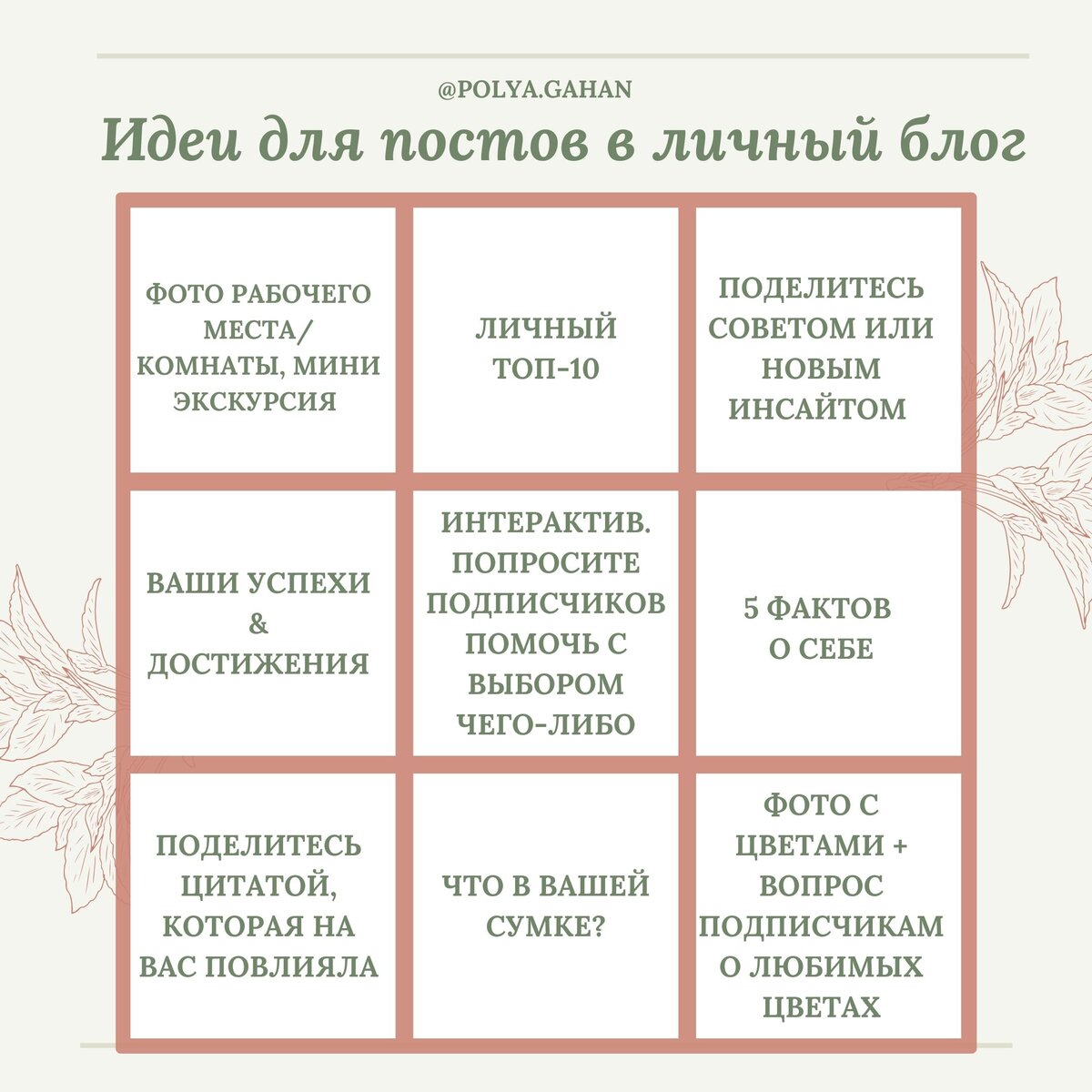 Как создать контент план для инстаграм для личного блога