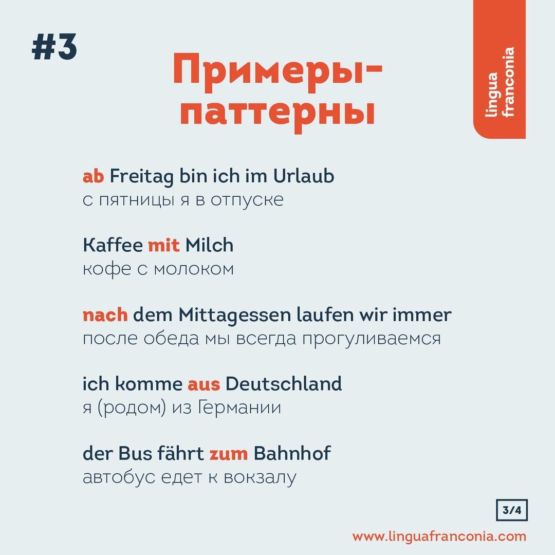 Грамматическая карусель от lingua franconia. Онлайн-школа немецкого языка