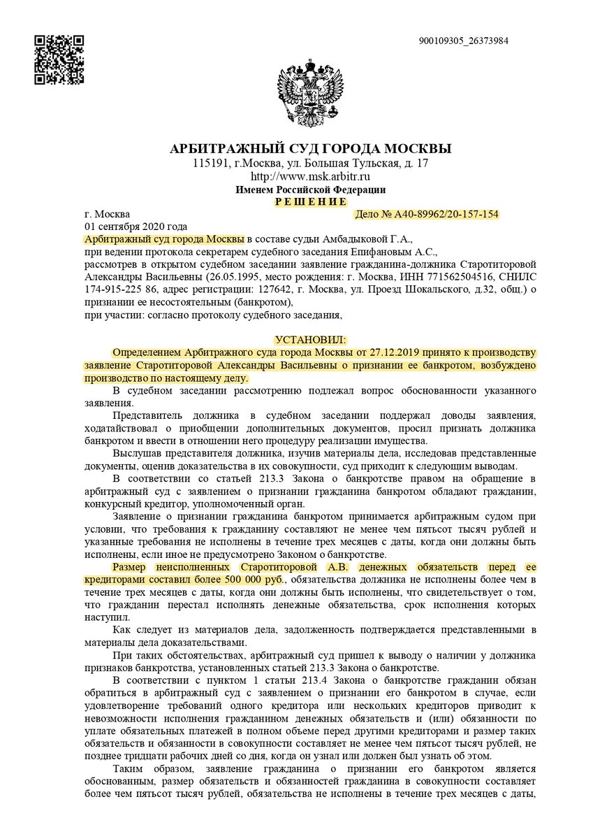 Дело №А40-89962/20