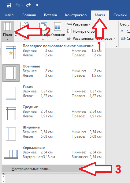 Как сделать одну альбомную страницу в MS Word 2007-2010?