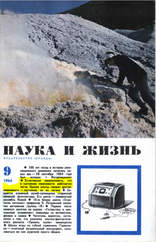 Обложка журнала "Наука и жизнь"  №9 1964 год.