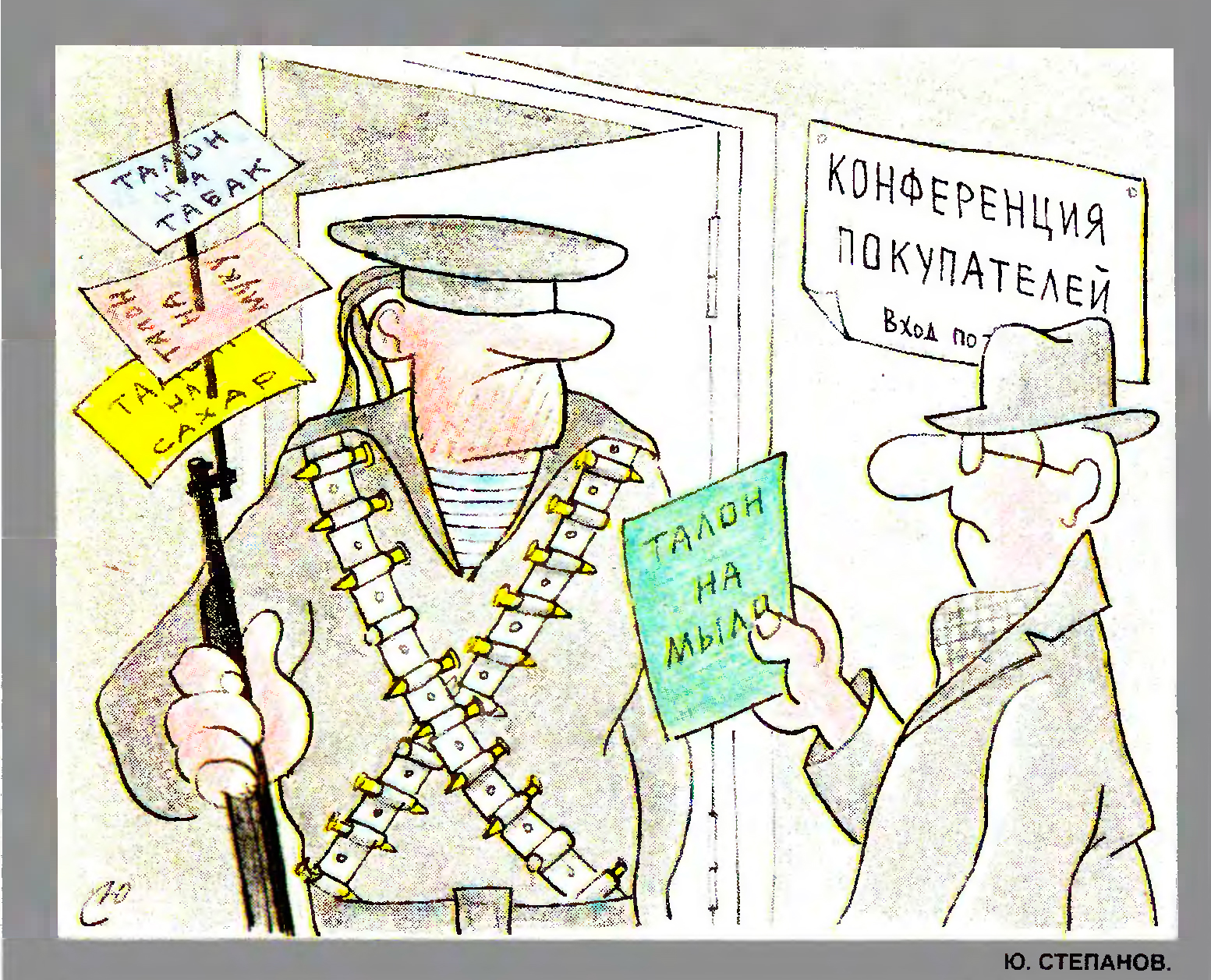 Советские карикатуры про талоны