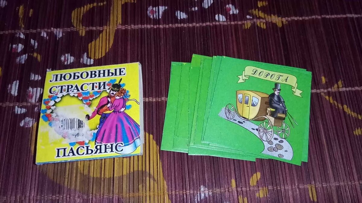 Пасьянс Любовные страсти