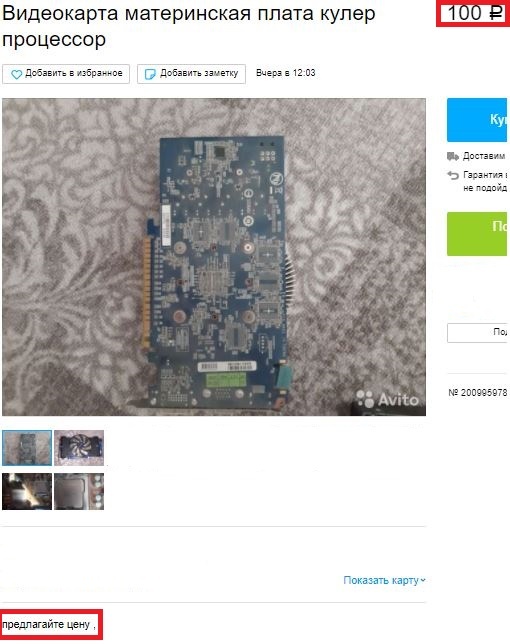 Пример кликбейта