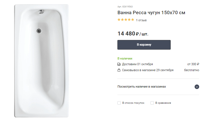 Скриншот с сайта Леруа Мерлен