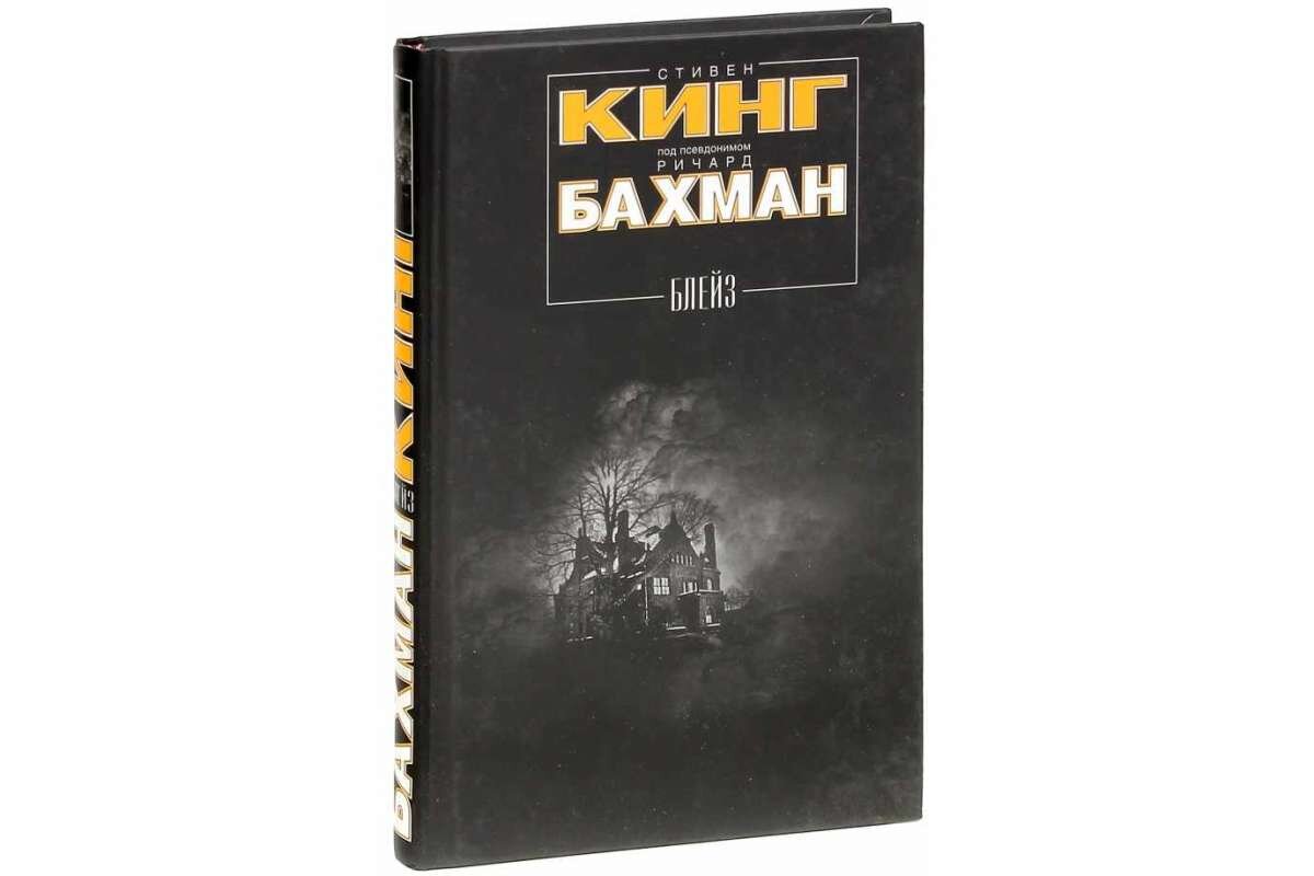 3 малоизвестные книги Стивена Кинга, заслуживающие вашего внимания |  Николай Секерин | Дзен