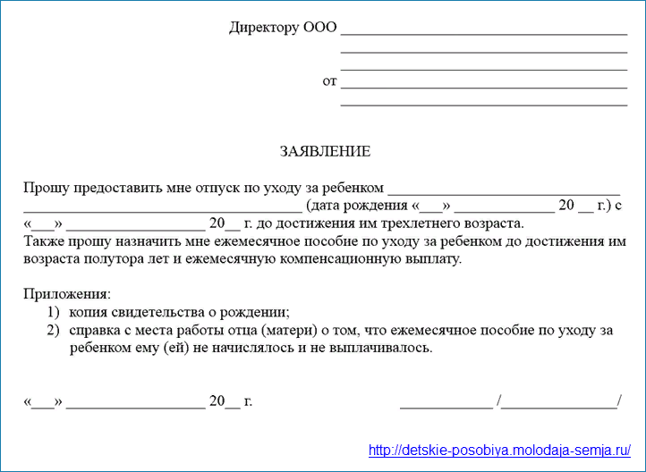Сроки подачи заявления на пособие. Заявление на выплату ежемесячного пособия на ребенка до 1.5 лет. Заявление на выплату ежемесячного пособия до 1.5 лет образец. Заявление работодателю о выплате пособия до 1.5 лет. Заявление на ежемесячное пособие до 1.5 лет образец