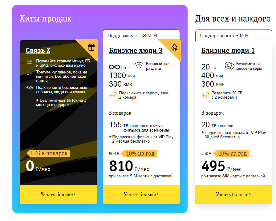 Чтобы увидеть еще тарифы пролистайте следующий слайд