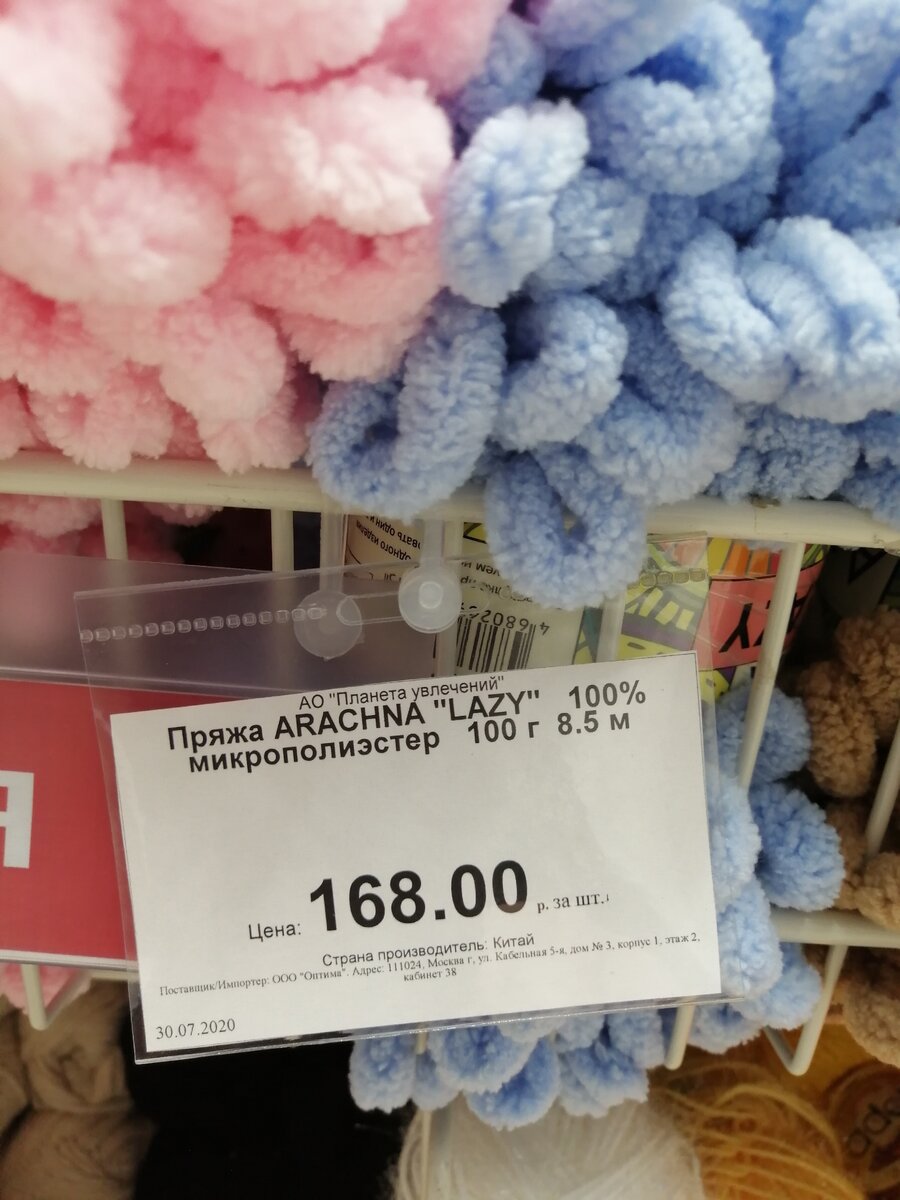ПРЯЖА ARACHNA "LAZY" 100% МИКРОПОЛИЭСТЕР 100 Г 8.5 М