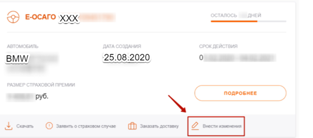 Как внести изменние в полис СК Согласие | Страхование | Дзен
