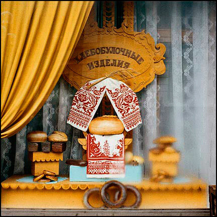 Хлебозавод, Москва, 1990 Г.