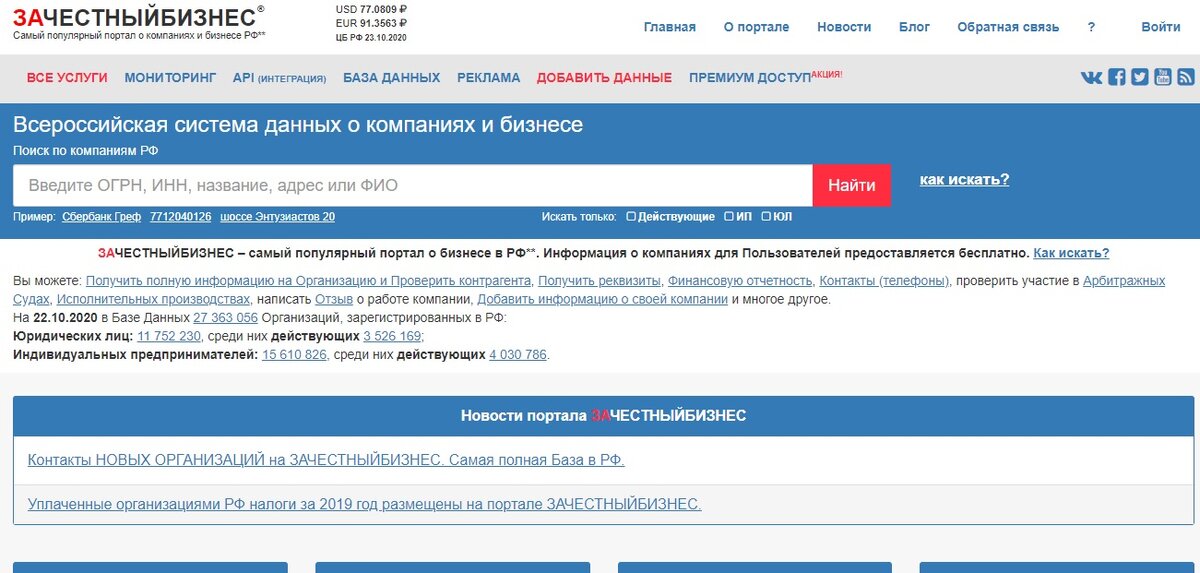 Как найти организацию. За честный бизнес. За честность в бизнесе