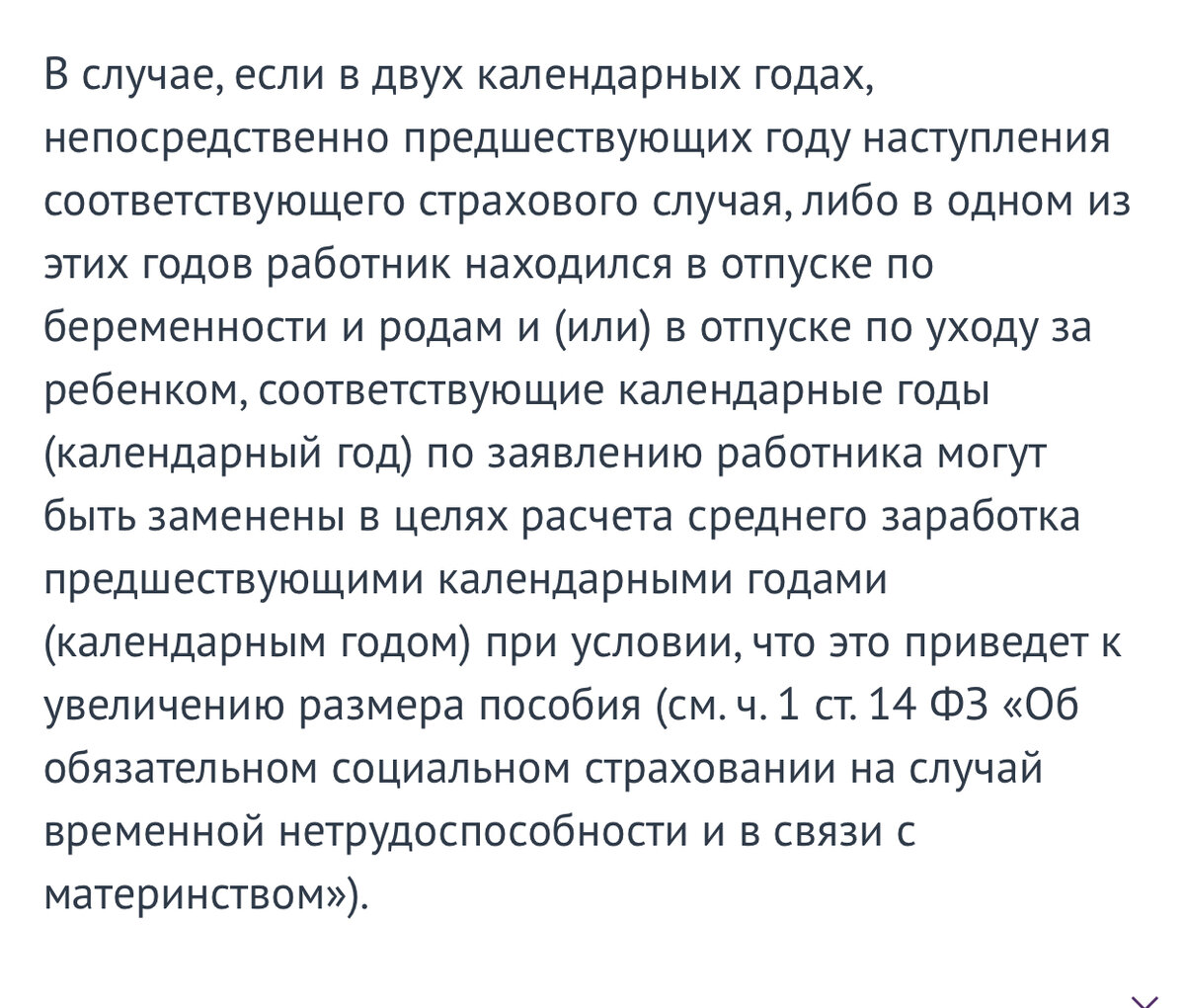 Закон о замене лет при переходе из декрета в декрет (информация взята из открытых источников) 