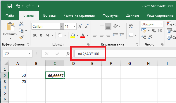 Как посчитать в эксель. Проценты в excel. Как процент в экселе. Перевести в проценты в эксель. Процент в экселе формула.