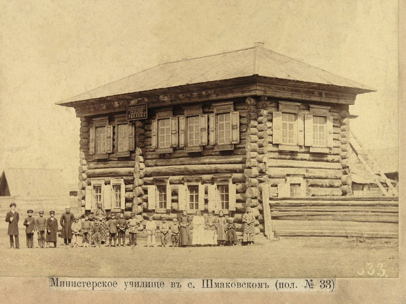 Министерское училище в селе Шмаковском, фото 1895 года