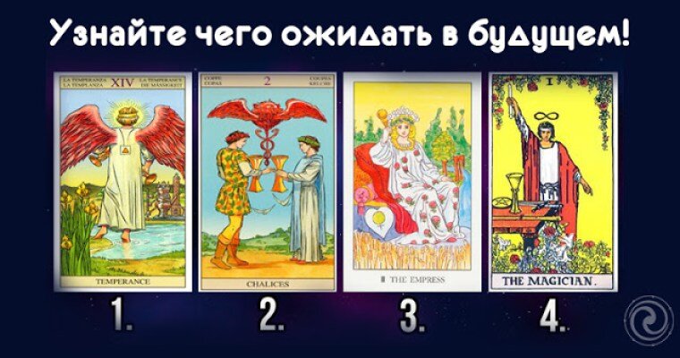Устроим "ПОГАДАШКИ" ) Выбери карту и узнай, что тебя ждет в ближайшие дни 