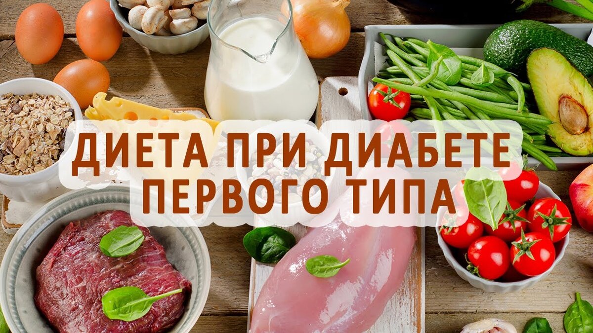 Диета при сахарном диабете презентация